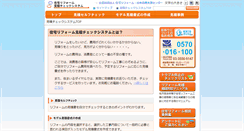 Desktop Screenshot of checkreform.jp