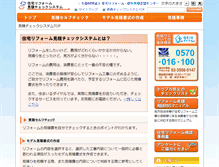 Tablet Screenshot of checkreform.jp